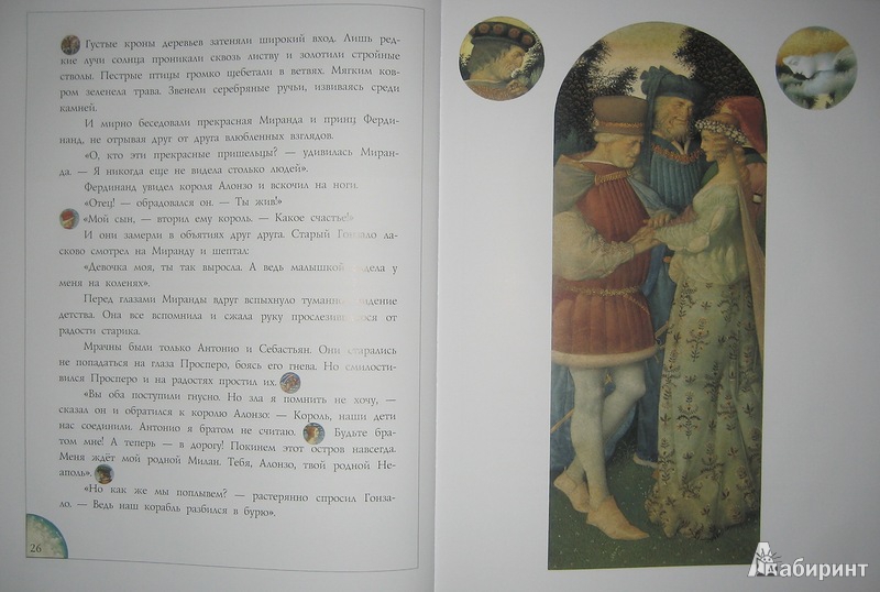 Иллюстрация 41 из 44 для Буря - Уильям Шекспир | Лабиринт - книги. Источник: Трухина Ирина