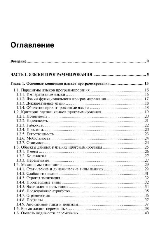 Иллюстрация 4 из 15 для Языки программирования и методы трансляции - Опалева, Самойленко | Лабиринт - книги. Источник: Юта