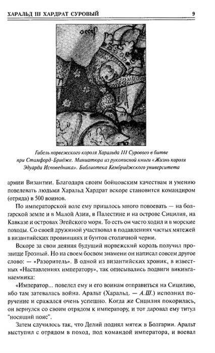 Иллюстрация 14 из 27 для 100 великих полководцев Средневековья - Алексей Шишов | Лабиринт - книги. Источник: Золотая рыбка