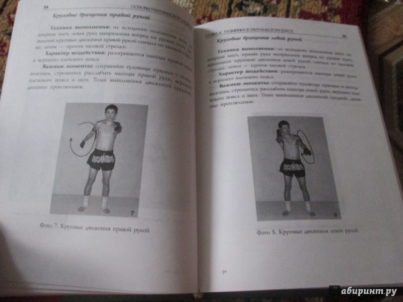 Иллюстрация 8 из 8 для Основы таиландского бокса - Сагат Коклам | Лабиринт - книги. Источник: Анастасия Доровко