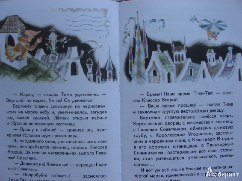 Иллюстрация 33 из 34 для Серебряные колесики - Леонид Яхнин | Лабиринт - книги. Источник: Юта