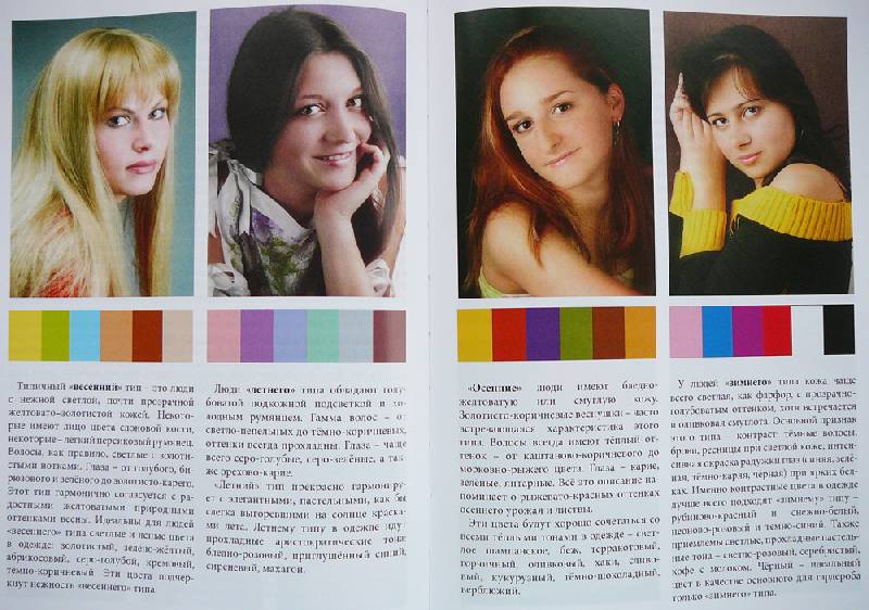 Иллюстрация 5 из 23 для Колористика: цвет - ключ к красоте и гармонии - Татьяна Буймистру | Лабиринт - книги. Источник: Анна Ванна