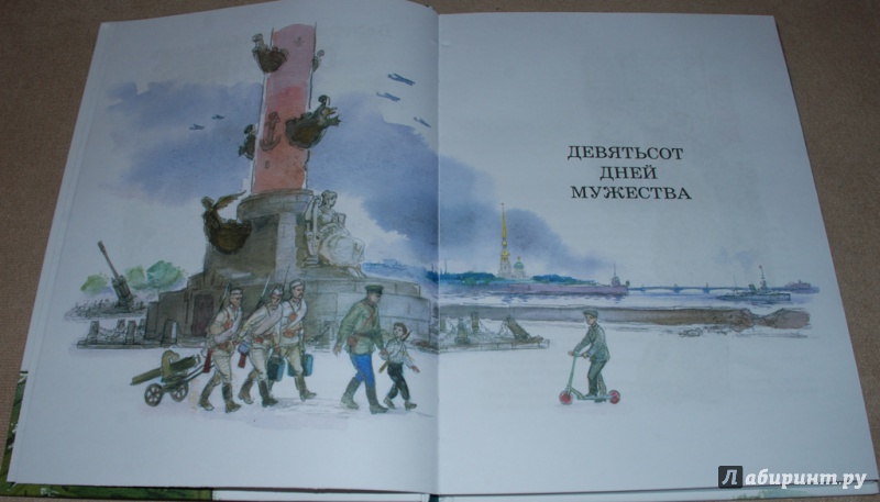 Иллюстрация 3 из 40 для Оружие для победы - Валерий Воскобойников | Лабиринт - книги. Источник: Книжный кот