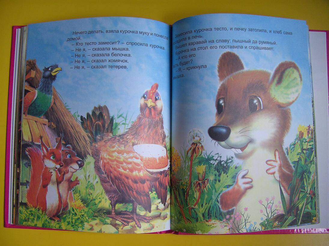 Иллюстрация 15 из 47 для Лучшие сказки малышам | Лабиринт - книги. Источник: мама малыша