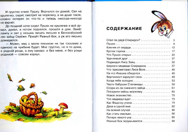 Иллюстрация 10 из 23 для Три веселых зайца - Владимир Бондаренко | Лабиринт - книги. Источник: РИВА