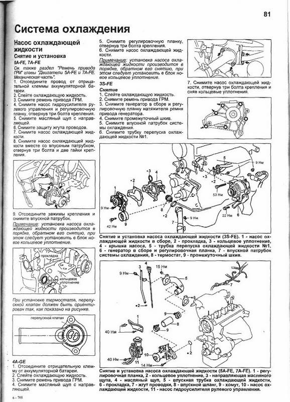 Иллюстрация 5 из 9 для Toyota Carina 1996-2001. Техническое обслуживание, устройство и ремонт | Лабиринт - книги. Источник: Ялина