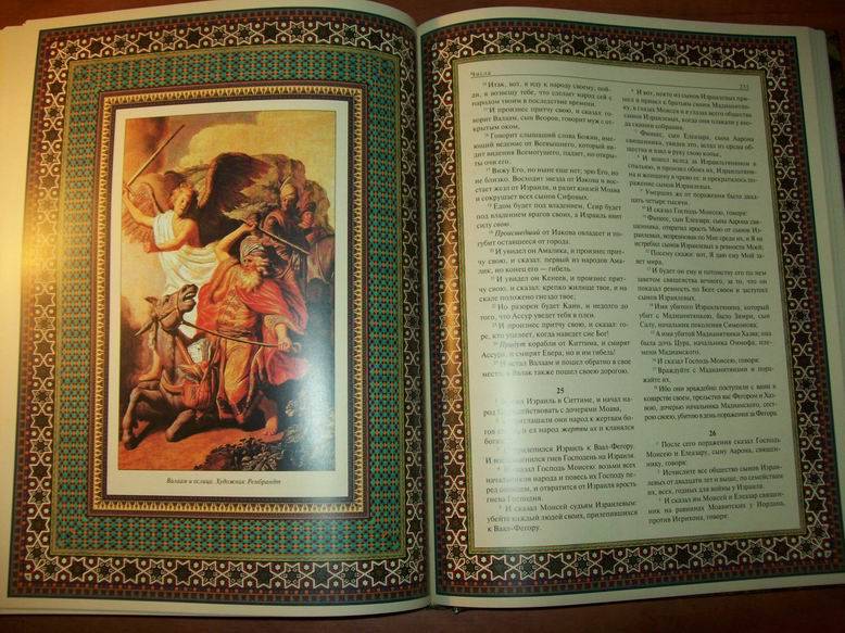 Иллюстрация 31 из 50 для Иллюстрированная Библия. Пятикнижие Моисея | Лабиринт - книги. Источник: lettrice
