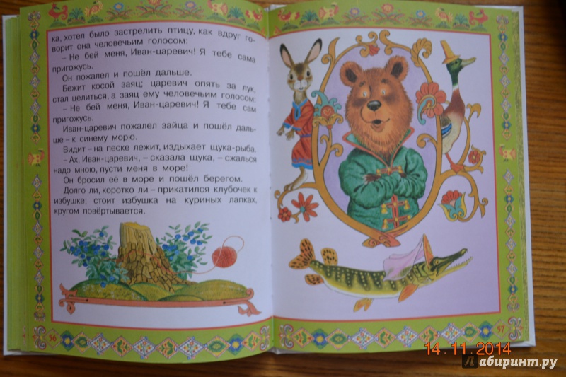 Иллюстрация 28 из 32 для Русские народные сказки про людей и зверей | Лабиринт - книги. Источник: Белоус Марина