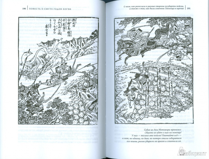 Иллюстрация 16 из 33 для Японские сказания о войнах и мятежах | Лабиринт - книги. Источник: Еrin