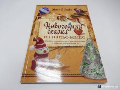 Новогодняя Папье Маше Новогодняя Папье Маше