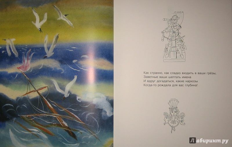 Иллюстрация 46 из 66 для Капитаны - Николай Гумилев | Лабиринт - книги. Источник: Трухина Ирина