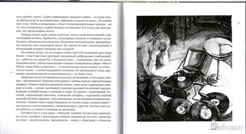 Иллюстрация 8 из 15 для Иногда промелькнет - Валерий Попов | Лабиринт - книги. Источник: Трубадур