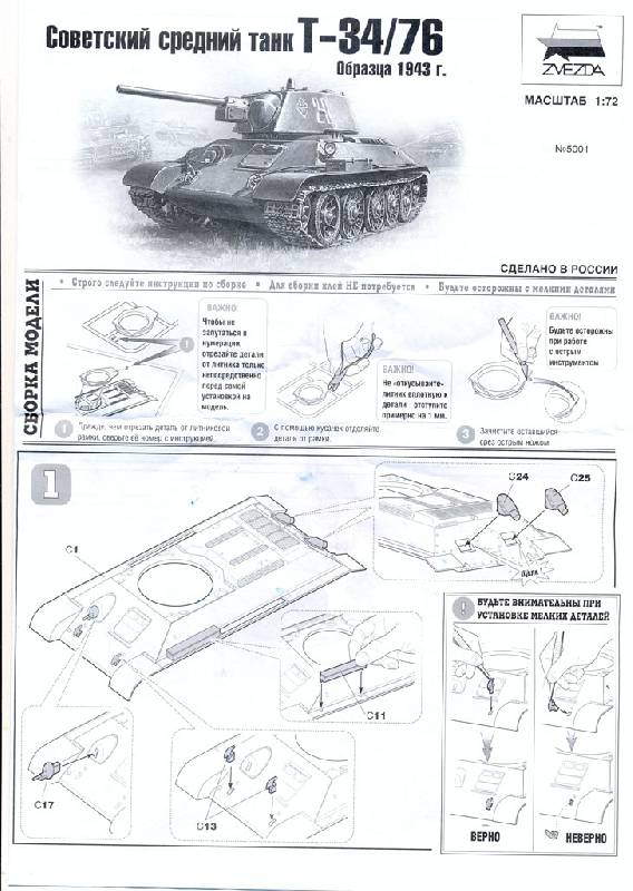 Иллюстрация 2 из 10 для Танк Т-34/76 (5001) | Лабиринт - игрушки. Источник: Деменков  Евгений