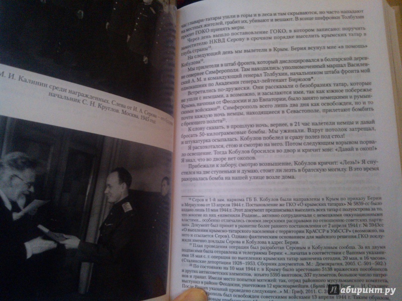 Иллюстрация 39 из 44 для Записки из чемодана. Тайные дневники первого председателя КГБ, найд. через 25 лет после его смерти - Иван Серов | Лабиринт - книги. Источник: ВарВарА