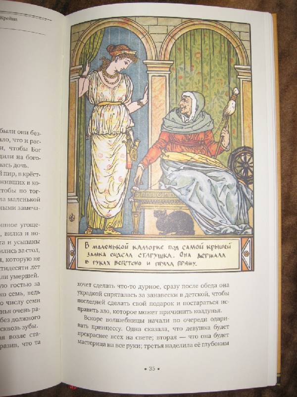 Иллюстрация 48 из 73 для Сказки с иллюстрациями Уолтера Крейна | Лабиринт - книги. Источник: W