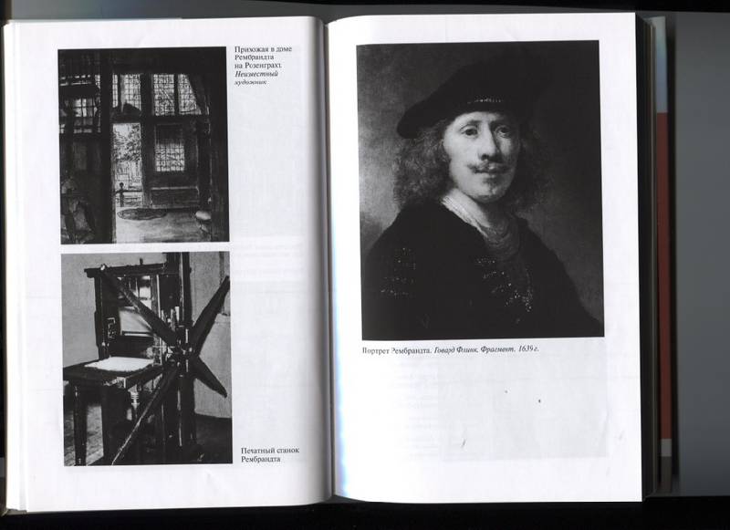 Иллюстрация 20 из 21 для Рембрандт - Пьер Декарг | Лабиринт - книги. Источник: Марфа Посадница