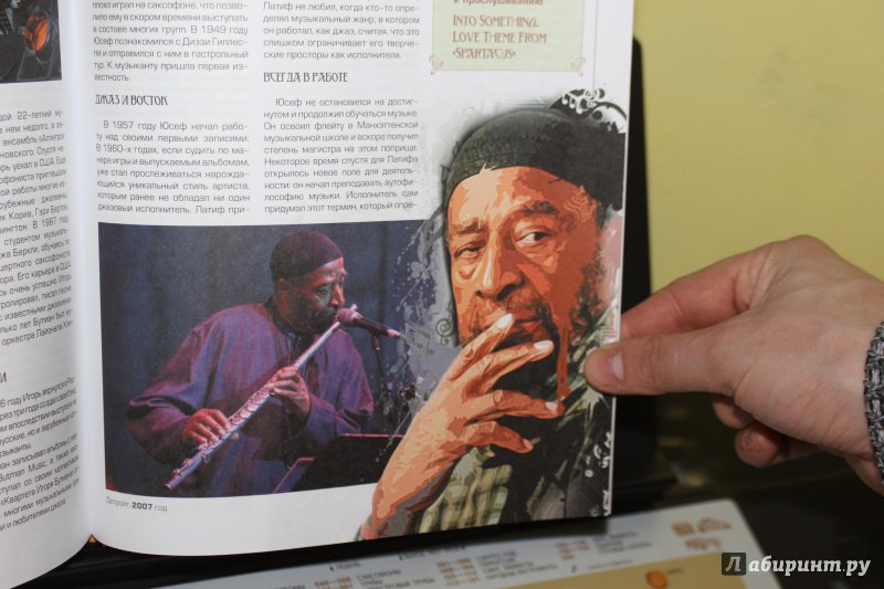 Иллюстрация 34 из 39 для 100 легенд джаз-музыки | Лабиринт - книги. Источник: Юля Храмова