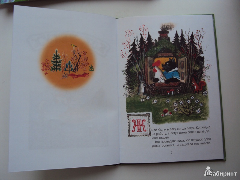 Иллюстрация 2 из 15 для Волк и козлята. Русские народные сказки (+CD) | Лабиринт - книги. Источник: л.и.