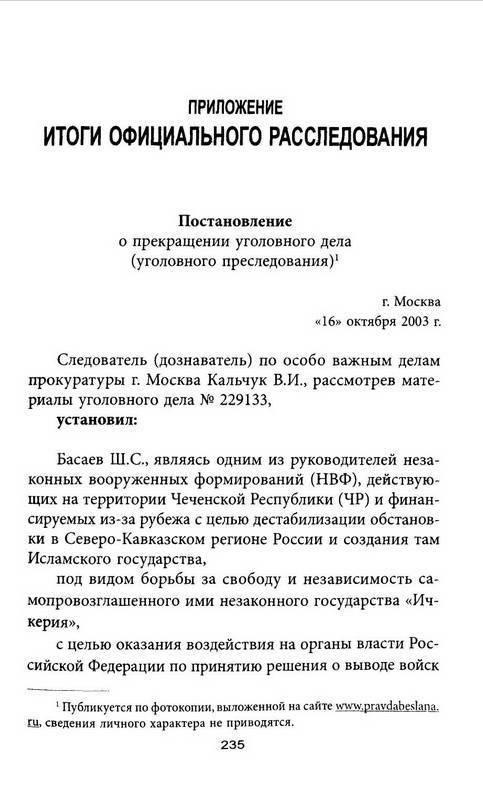 Иллюстрация 15 из 30 для Заложники на Дубровке, или секретные операции западных спецслужб - Александр Дюков | Лабиринт - книги. Источник: Ялина