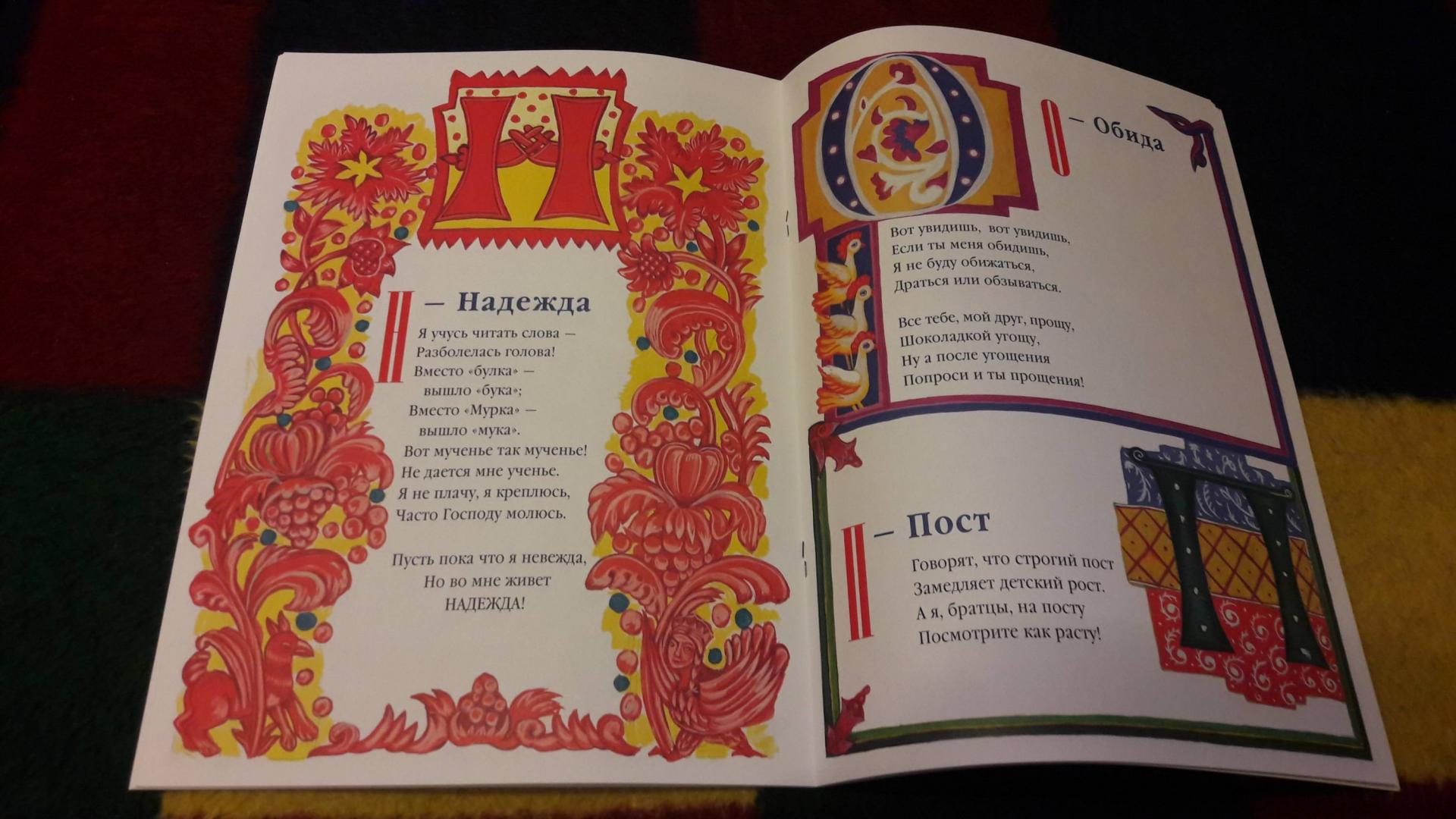 Иллюстрация 30 из 50 для Азбука для православных детей - Нина Орлова | Лабиринт - книги. Источник: Елена  Е.