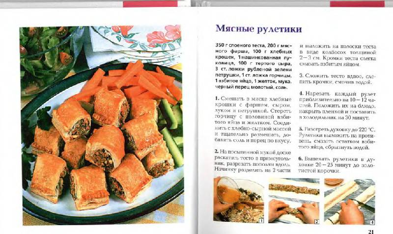 Иллюстрация 12 из 17 для Блюда из рубленого мяса - Ирина Румянцева | Лабиринт - книги. Источник: Юта