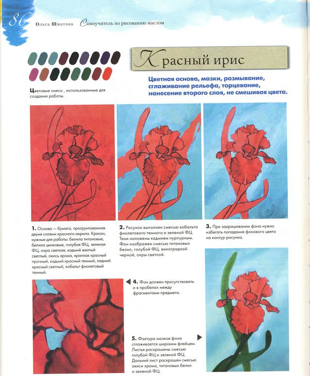 Иллюстрация 21 из 24 для Самоучитель по рисованию маслом - Ольга Шматова | Лабиринт - книги. Источник: Иванна