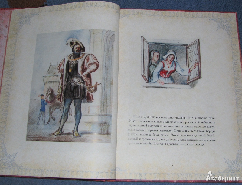 Иллюстрация 38 из 84 для Синяя Борода. Принц Хохолок - Шарль Перро | Лабиринт - книги. Источник: reader*s
