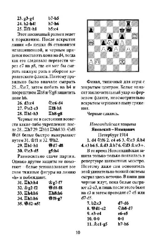 Иллюстрация 11 из 26 для Учебник шахматной стратегии - Александр Котов | Лабиринт - книги. Источник: Юта