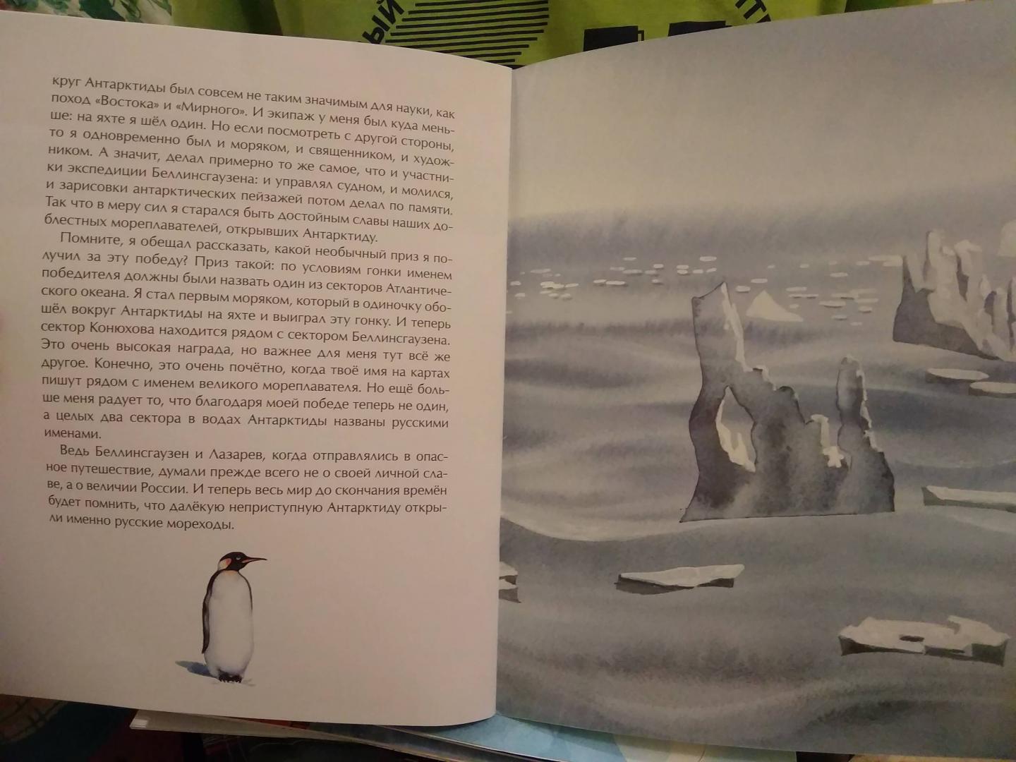 Иллюстрация 45 из 46 для Антарктида - Федор Конюхов | Лабиринт - книги. Источник: Кузнецов  Кирилл