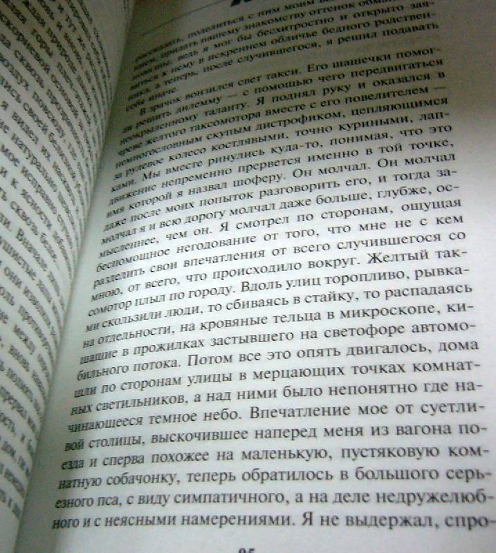 Иллюстрация 5 из 5 для Жажда: роман о мести, деньгах и любви - Алексей Колышевский | Лабиринт - книги. Источник: Nika