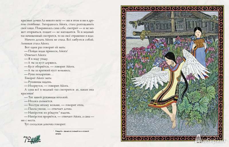 Иллюстрация 5 из 97 для Амурские сказки - Дмитрий Нагишкин | Лабиринт - книги. Источник: Лабиринт