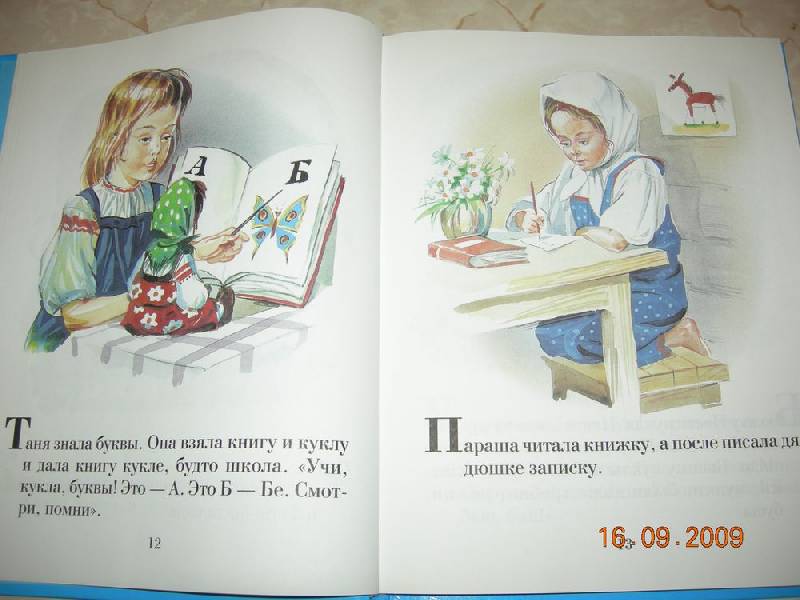 Иллюстрация 4 из 17 для Детям - Лев Толстой | Лабиринт - книги. Источник: Соловей
