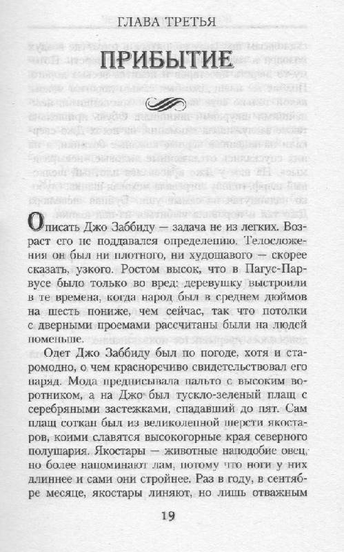 Иллюстрация 11 из 23 для Черная книга секретов - Ф. Хиггинс | Лабиринт - книги. Источник: Zhanna