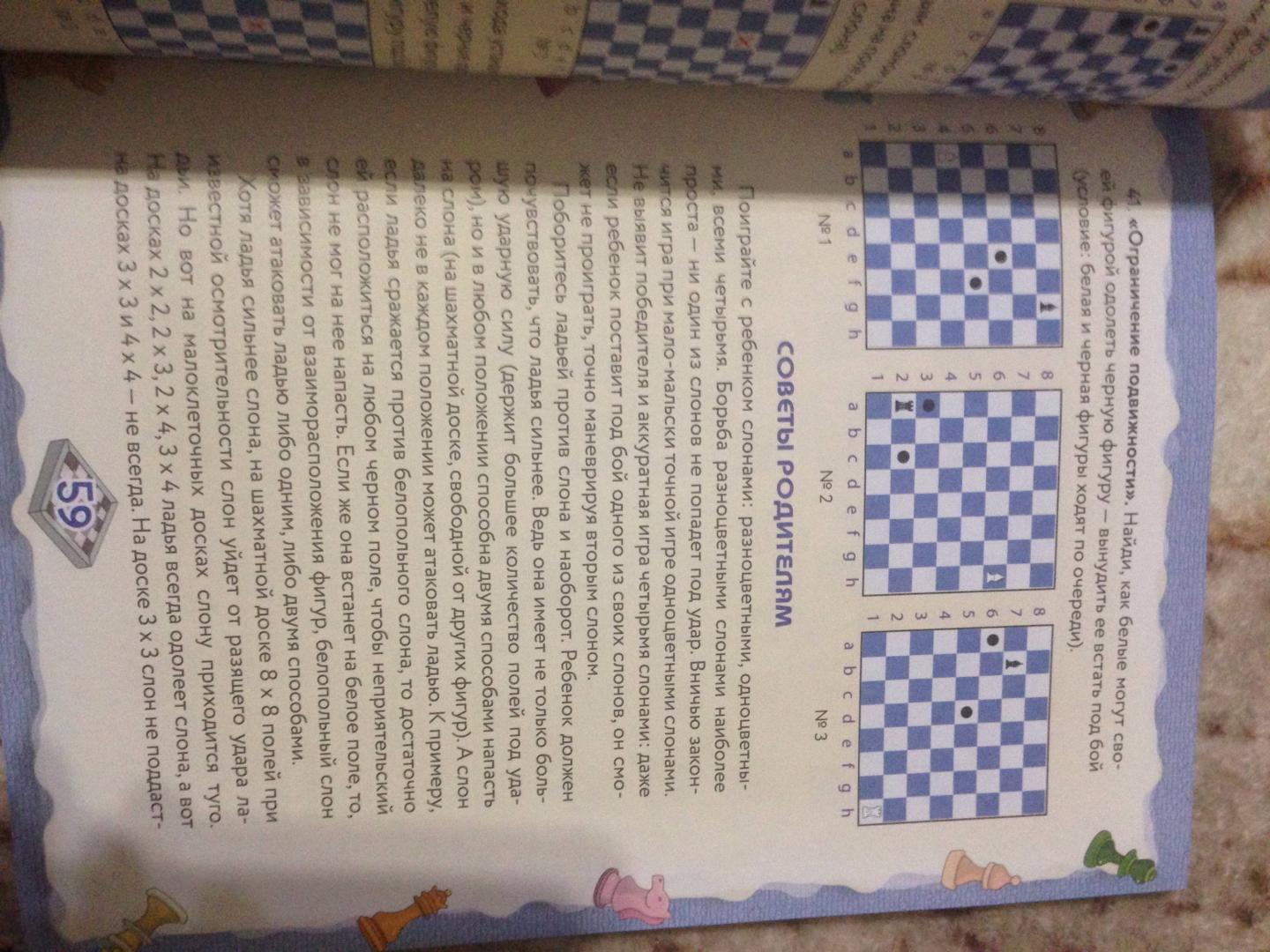 Иллюстрация 24 из 28 для Шахматы. Полный курс для детей - Игорь Сухин | Лабиринт - книги. Источник: Наумова  Татьяна