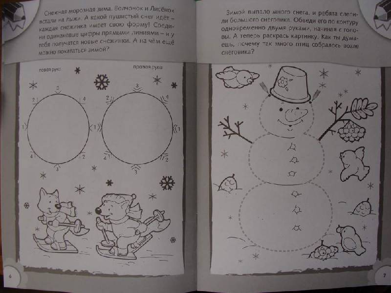Иллюстрация 8 из 8 для Рисуем и развиваем. Рисуем двумя руками. От 6 лет - Марина Султанова | Лабиринт - книги. Источник: Arina