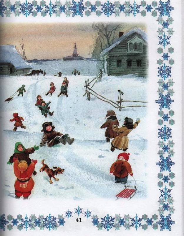Иллюстрация 24 из 60 для Снегурочка. Зимняя книжка | Лабиринт - книги. Источник: Zhanna