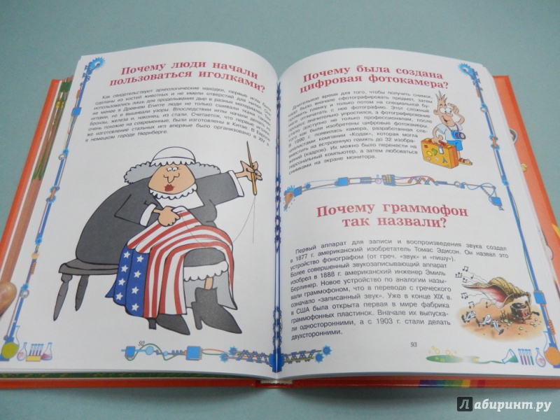 Иллюстрация 9 из 9 для Хочу знать как и почему - Андрей Мерников | Лабиринт - книги. Источник: dbyyb