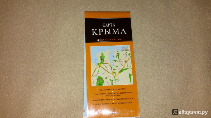 Иллюстрация 1 из 3 для Крым | Лабиринт - книги. Источник: Маруся (@smelayatrysixa)