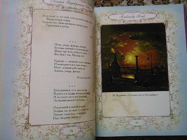 Иллюстрация 20 из 27 для Поэзия Серебряного века | Лабиринт - книги. Источник: Турист