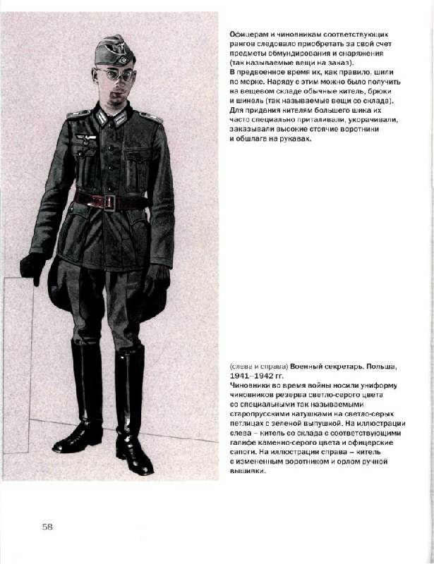 Иллюстрация 19 из 40 для Униформа III Рейха. Бронетанковые войска. 1934-1945 - Вернер Хорн | Лабиринт - книги. Источник: Юта