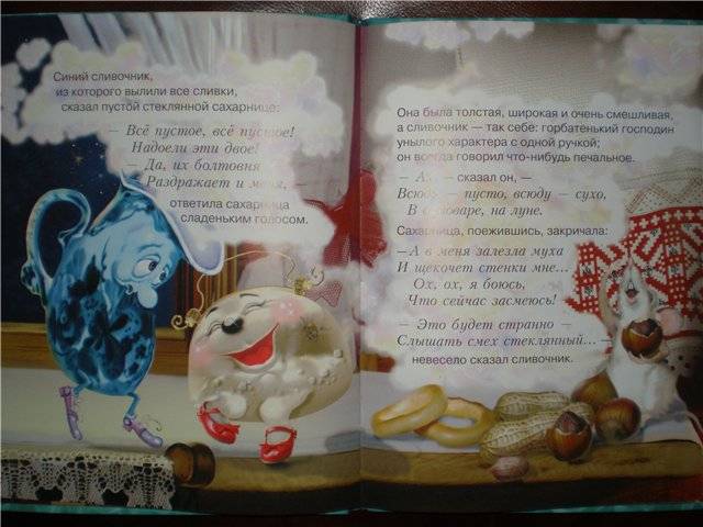 Иллюстрация 41 из 58 для Чудесные сказки - Алексей Пешков | Лабиринт - книги. Источник: Гостья