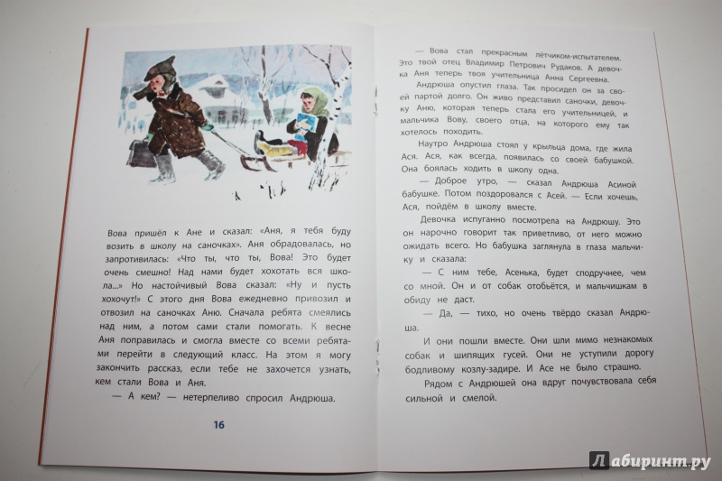 Иллюстрация 24 из 46 для Смородинка - Евгений Пермяк | Лабиринт - книги. Источник: Bradbury