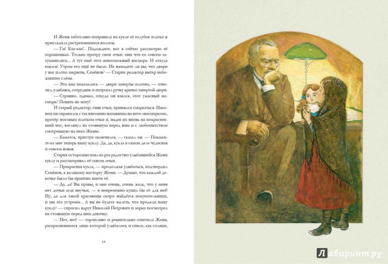 Иллюстрация 10 из 83 для Кукла рождественской девочки - Насветова, Авилова | Лабиринт - книги. Источник: Юлянка