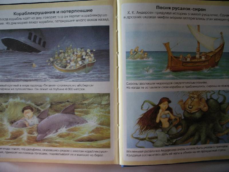 Иллюстрация 33 из 45 для Тайны моря - Мари-Рене Пимон | Лабиринт - книги. Источник: Tiger.