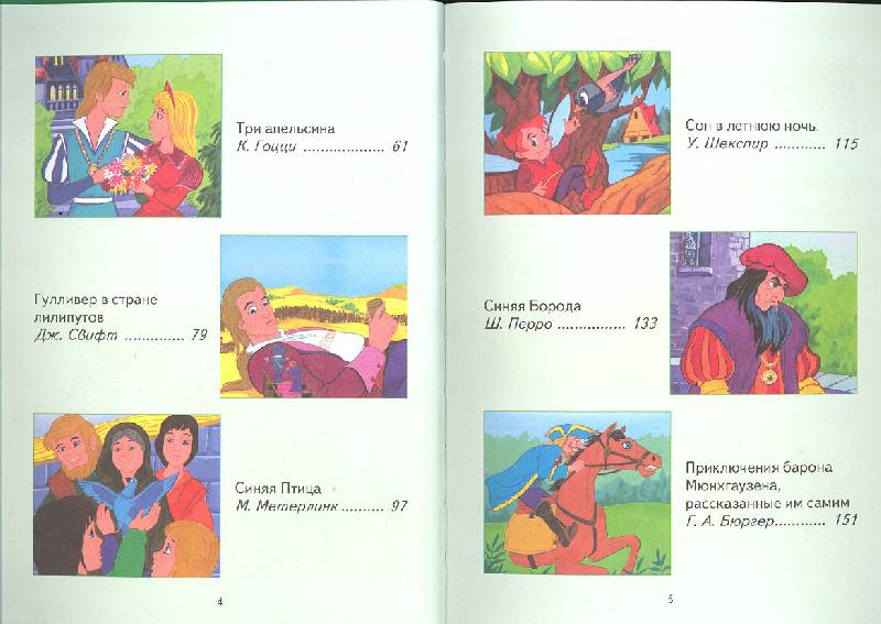 Иллюстрация 11 из 13 для Заморские сказки | Лабиринт - книги. Источник: двое деток