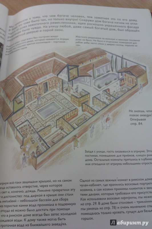 Иллюстрация 16 из 37 для Мы живём в Древнем Риме - Виктор Сонькин | Лабиринт - книги. Источник: Соколова  Дина