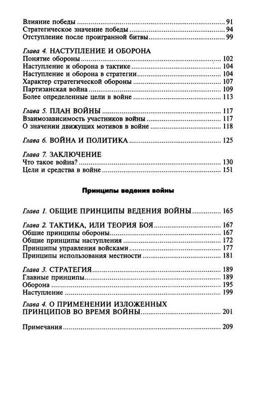 Иллюстрация 34 из 48 для Принципы ведения войны - Карл Клаузевиц | Лабиринт - книги. Источник: Ялина