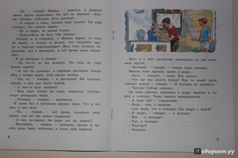 Иллюстрация 14 из 42 для Мишкина каша - Николай Носов | Лабиринт - книги. Источник: sofka