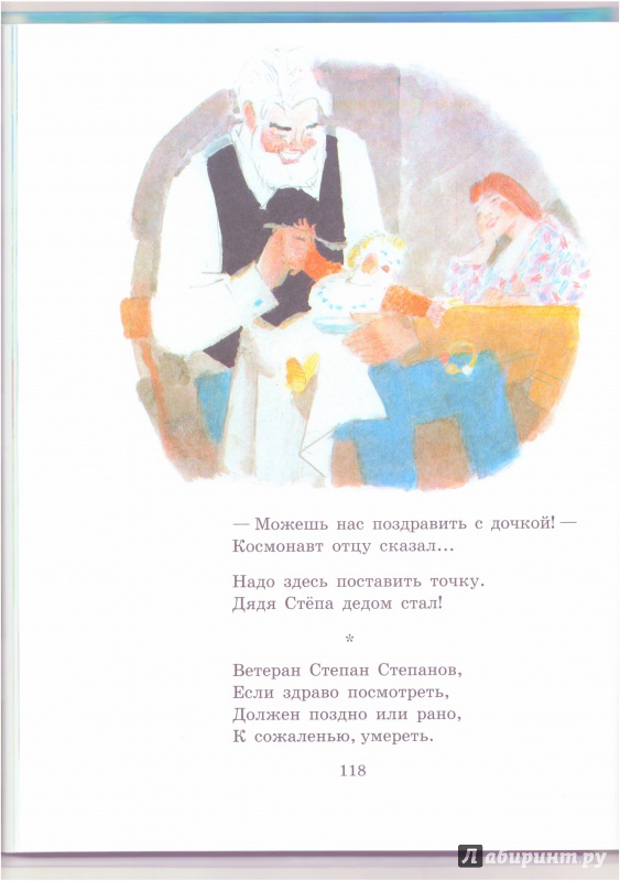 Иллюстрация 12 из 21 для Дядя Степа - Сергей Михалков | Лабиринт - книги. Источник: Халтурина  Оксана