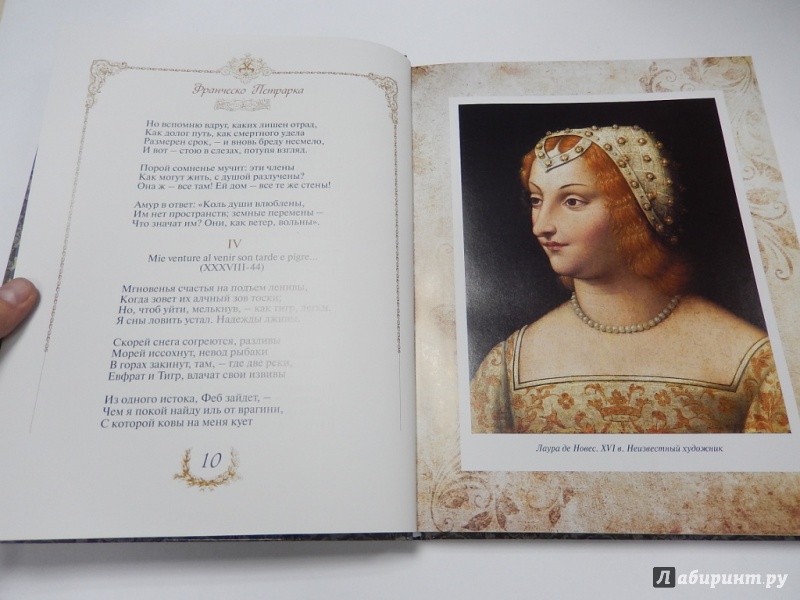 Иллюстрация 6 из 19 для Сонеты о прекрасной даме - Франческо Петрарка | Лабиринт - книги. Источник: dbyyb